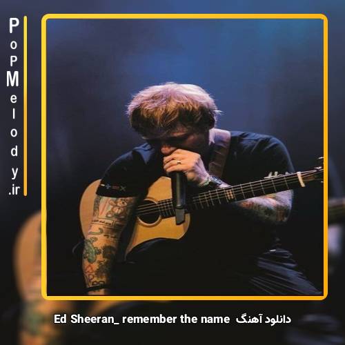 دانلود آهنگ Ed Sheeran remember the name